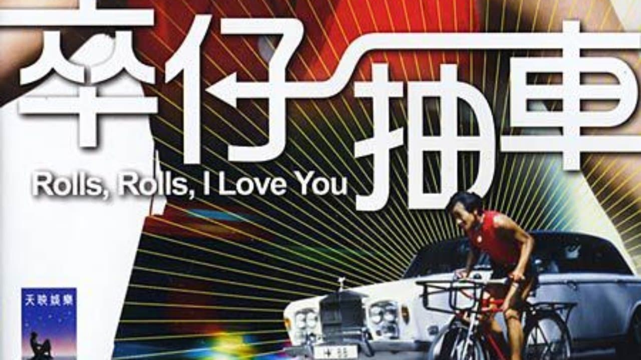 卒仔抽車の背景画像