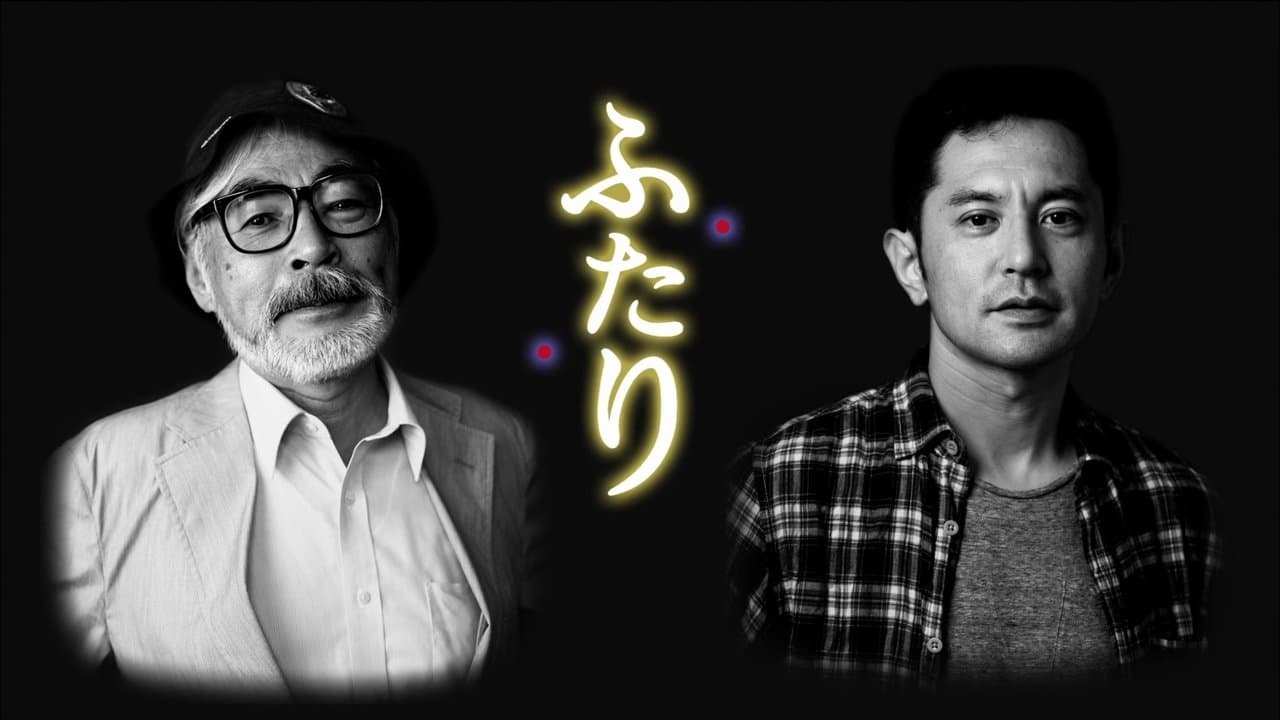 ふたり コクリコ坂・父と子の300日戦争 ～宮崎 駿×宮崎吾朗～の背景画像