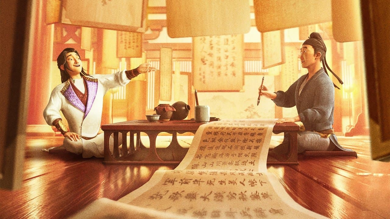 长安三万里の背景画像