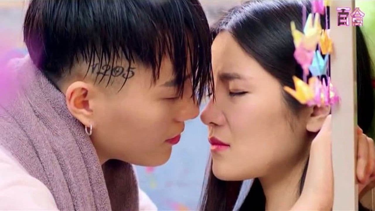 错了性别, 不错爱の背景画像