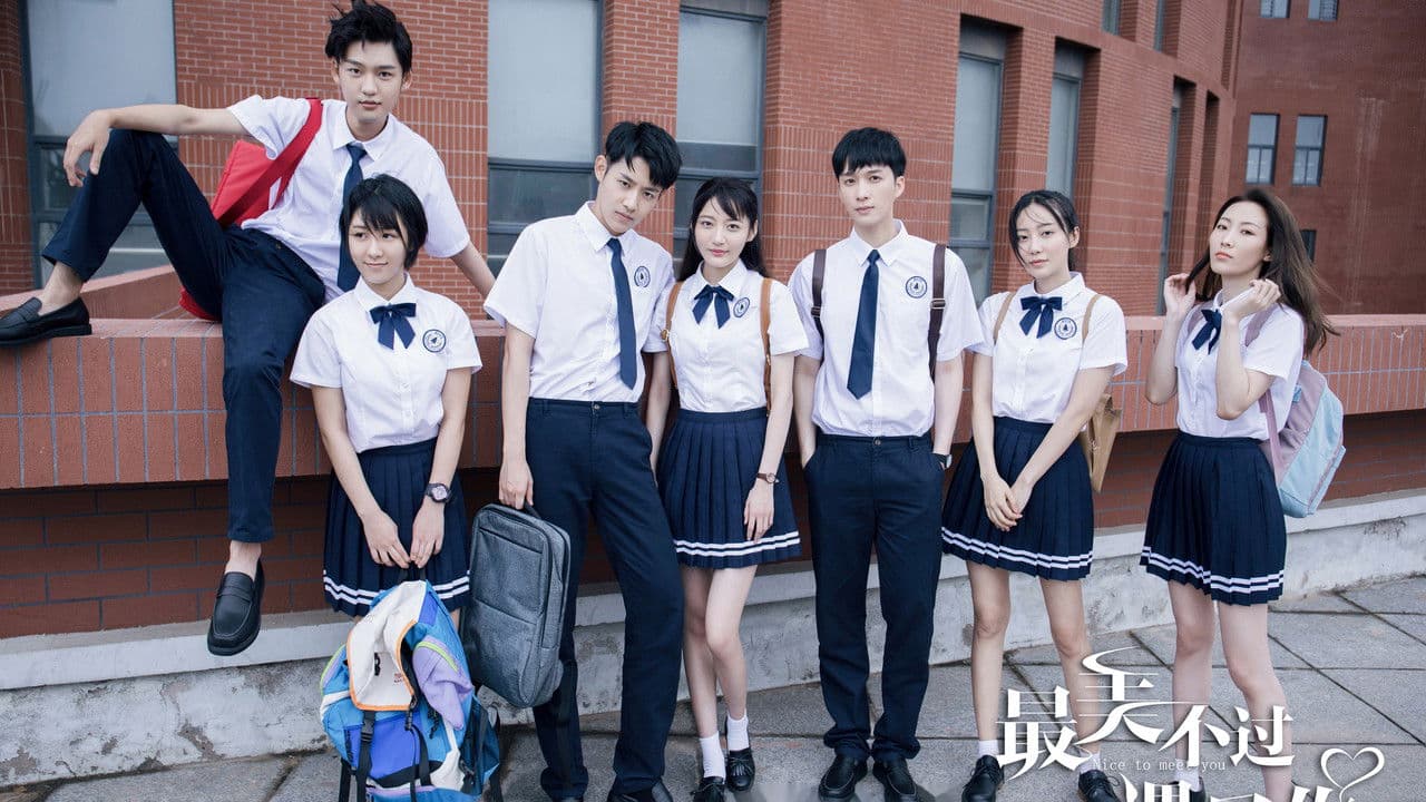 最美不过遇见你の背景画像