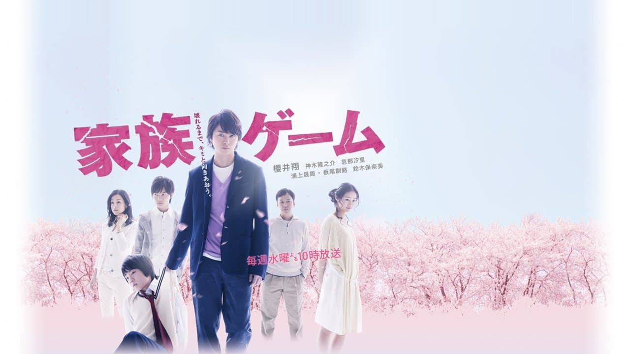 家族ゲームの背景画像