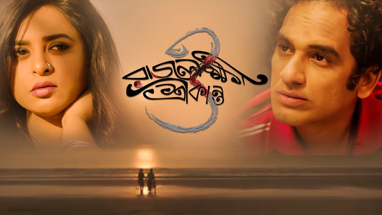 রাজলক্ষ্মী ও শ্রীকান্তの背景画像