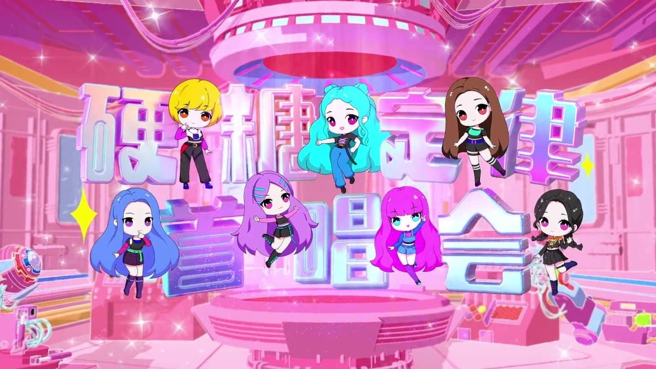 硬糖少女303硬糖定律新专首唱会の背景画像