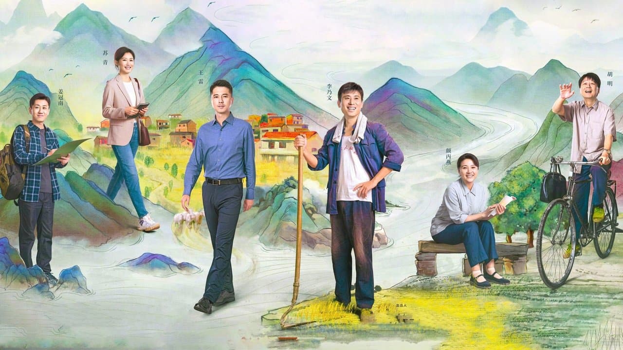 山河锦绣の背景画像