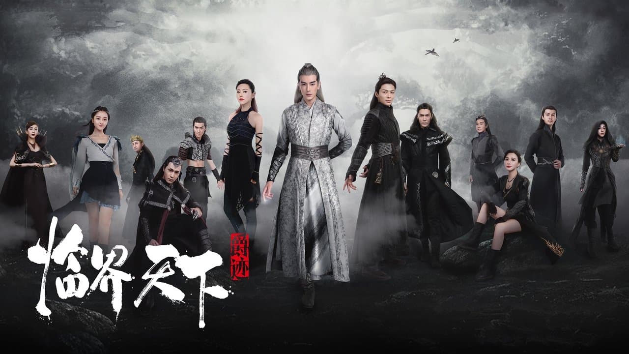 爵迹临界天下の背景画像