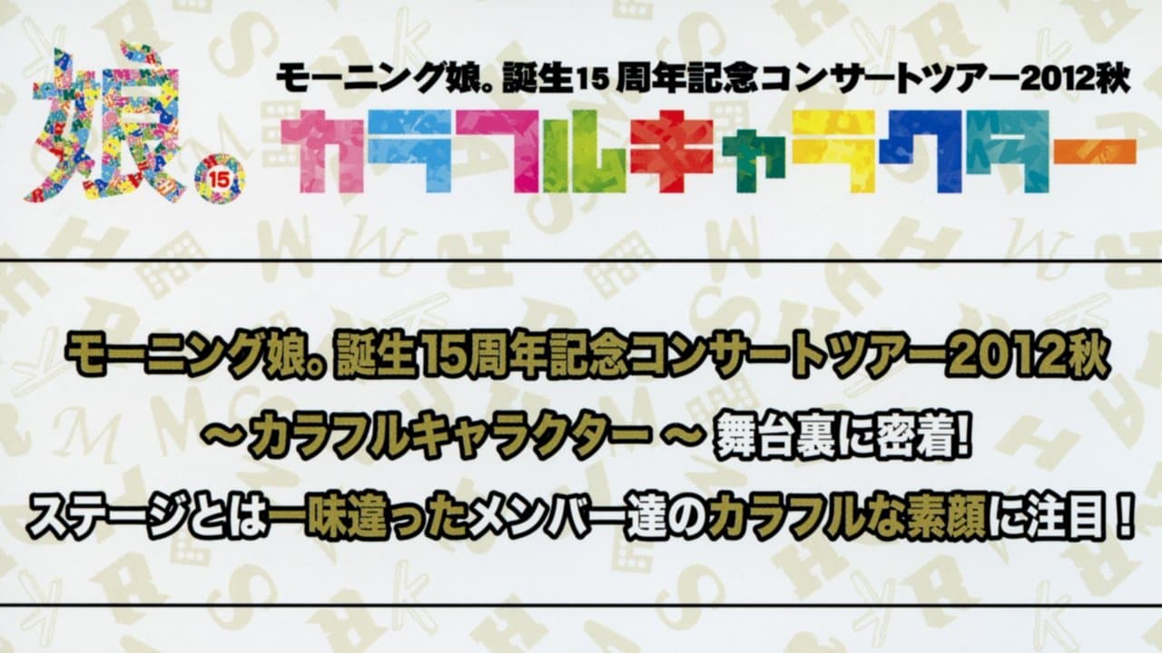 Morning Musume. DVD Magazine Vol.49の背景画像