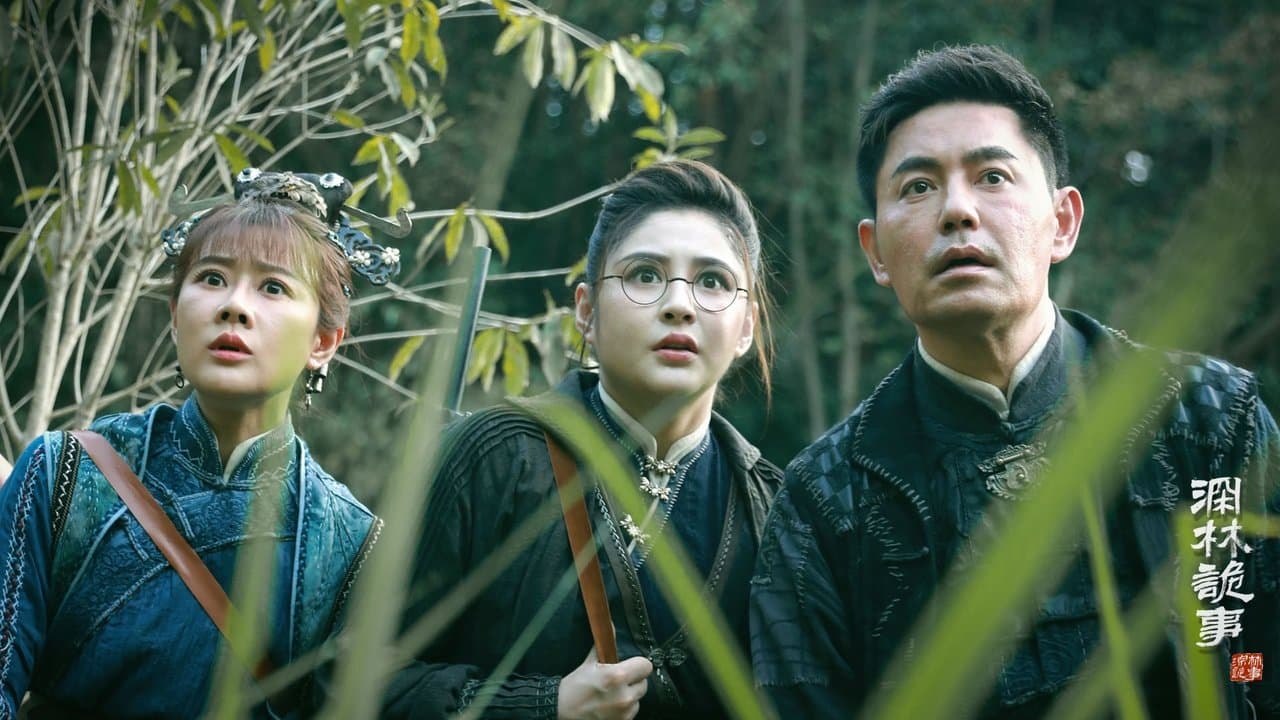 深林诡事の背景画像