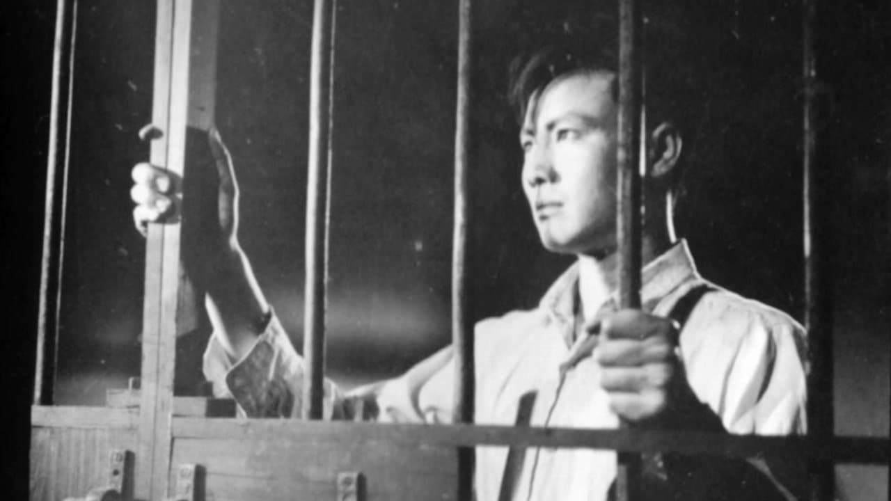 铁窗烈火の背景画像