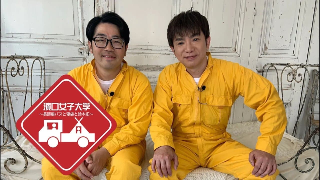 濱口女子大学の背景画像