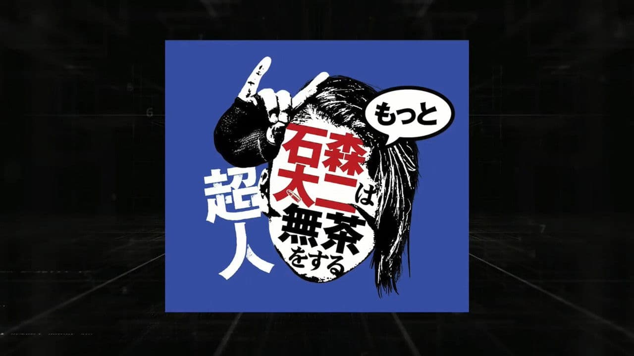 NJPW Superhuman Taiji Ishimori Gets Even More Ridiculousの背景画像