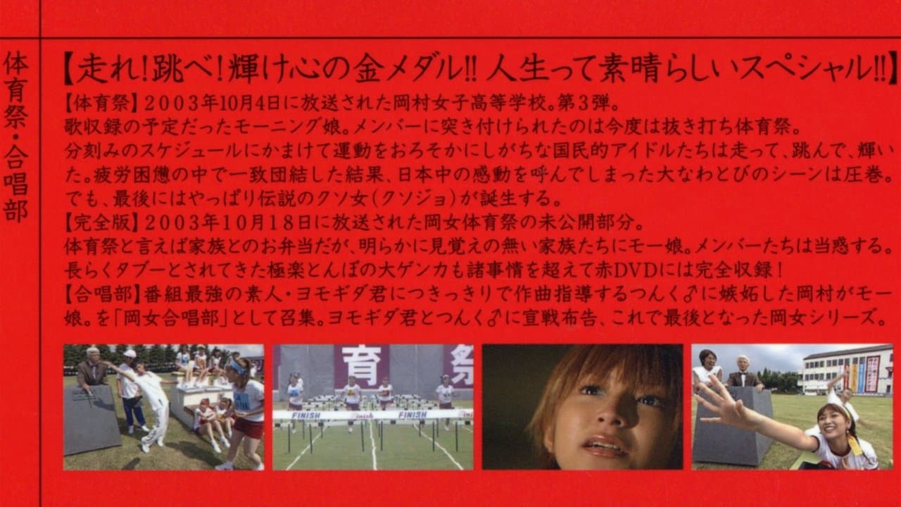 めちゃイケ モーニング娘。の体育祭 岡村女子高等学校。2の背景画像