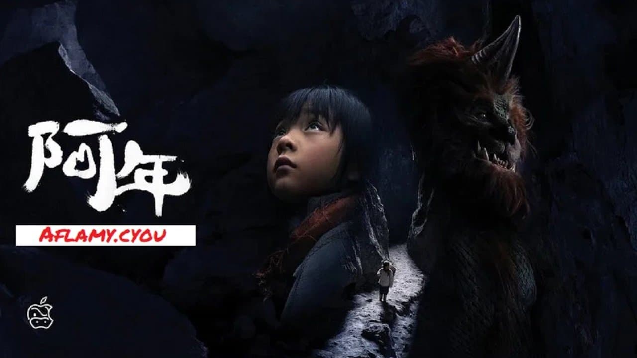 阿年の背景画像