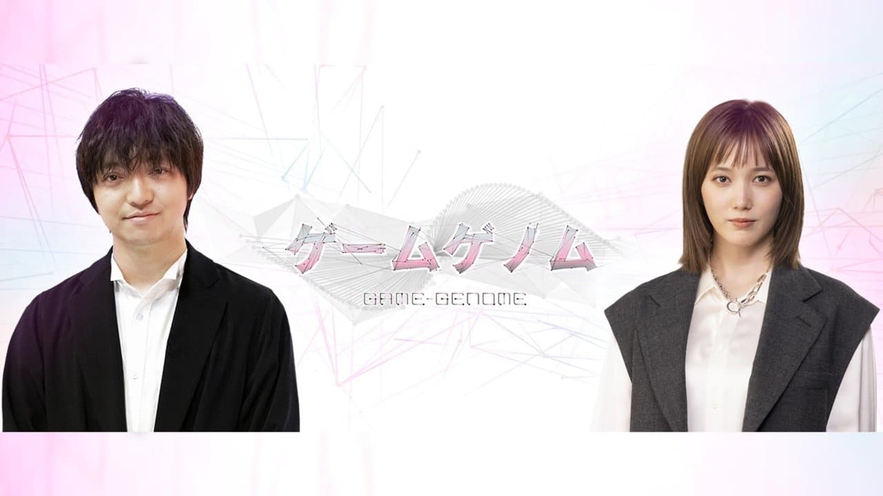 ゲームゲノムの背景画像