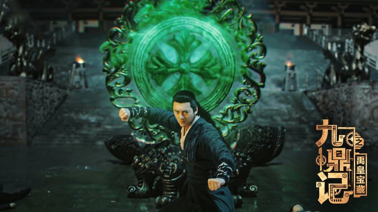 九鼎记之禹皇宝藏の背景画像