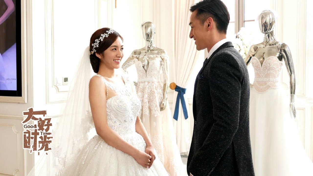 大好时光の背景画像