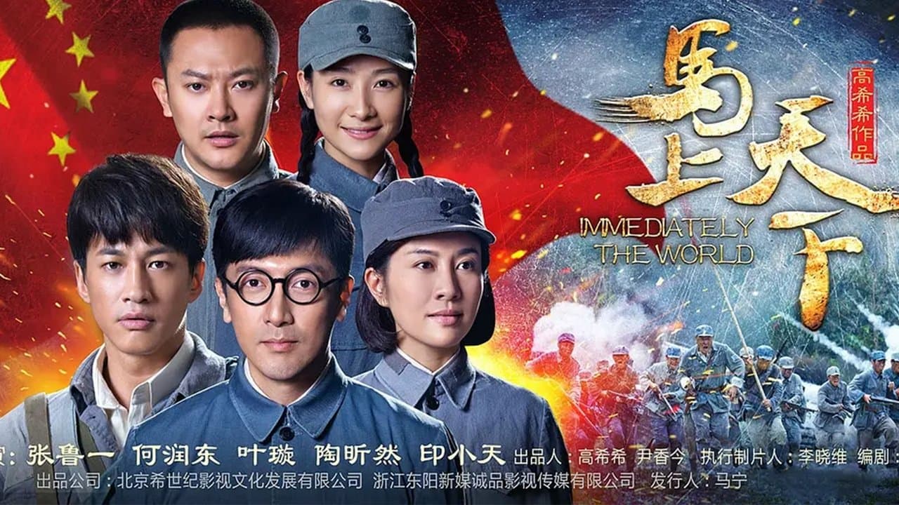 马上天下の背景画像