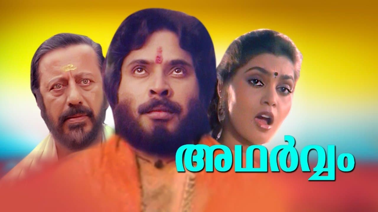 അഥർവ്വംの背景画像