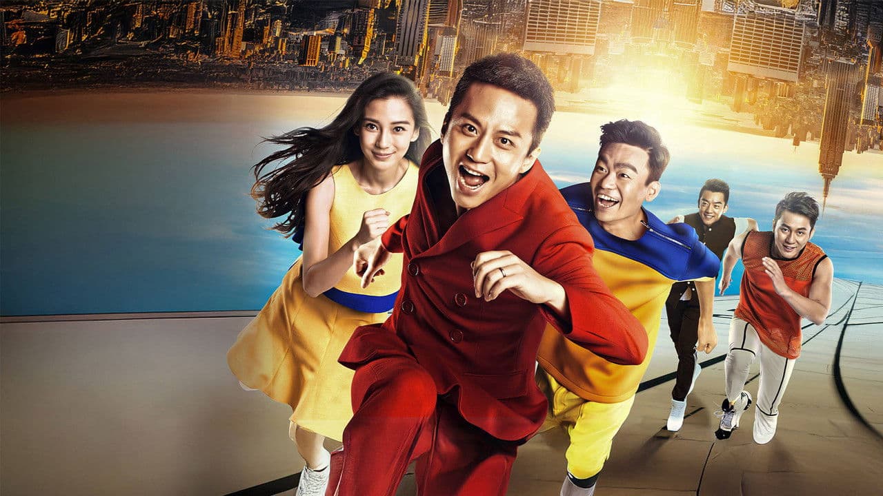 奔跑吧兄弟の背景画像