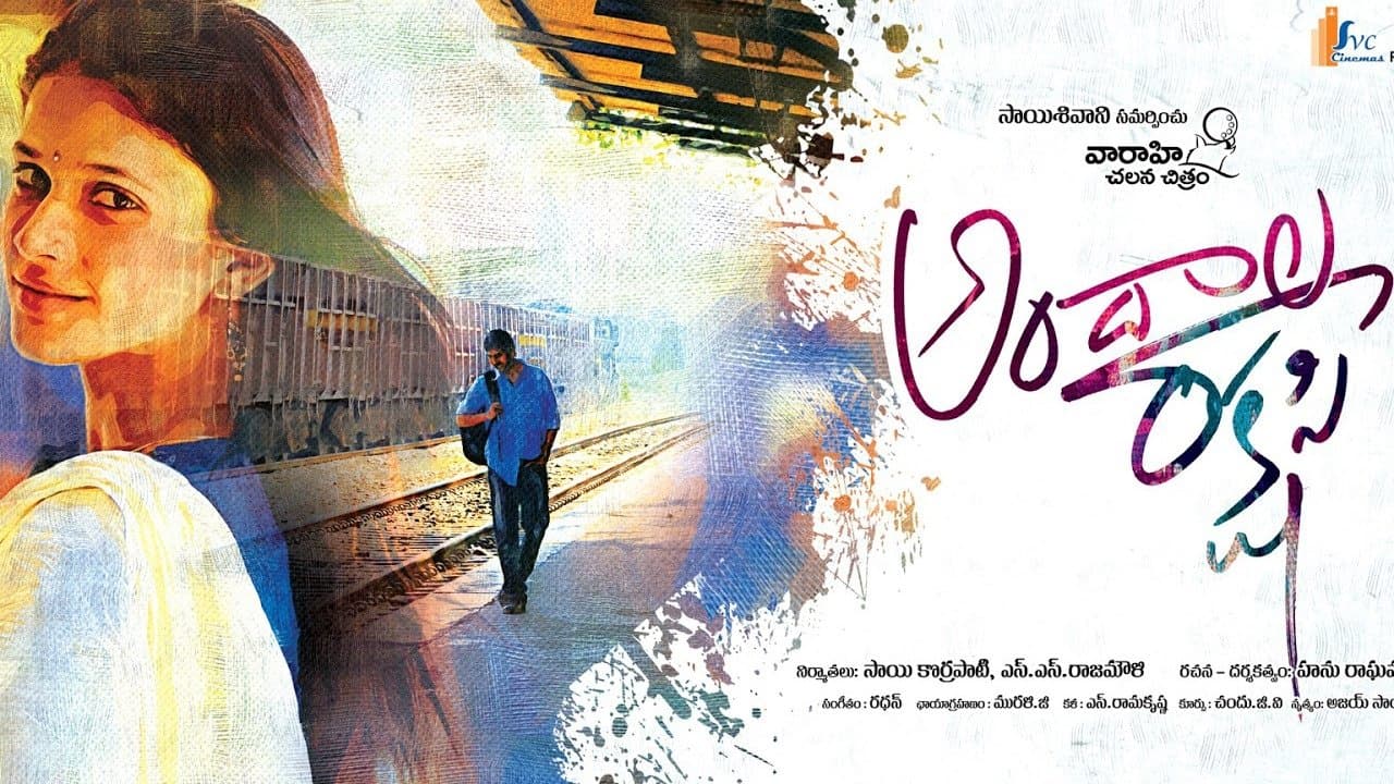 అందాల రాక్షసిの背景画像