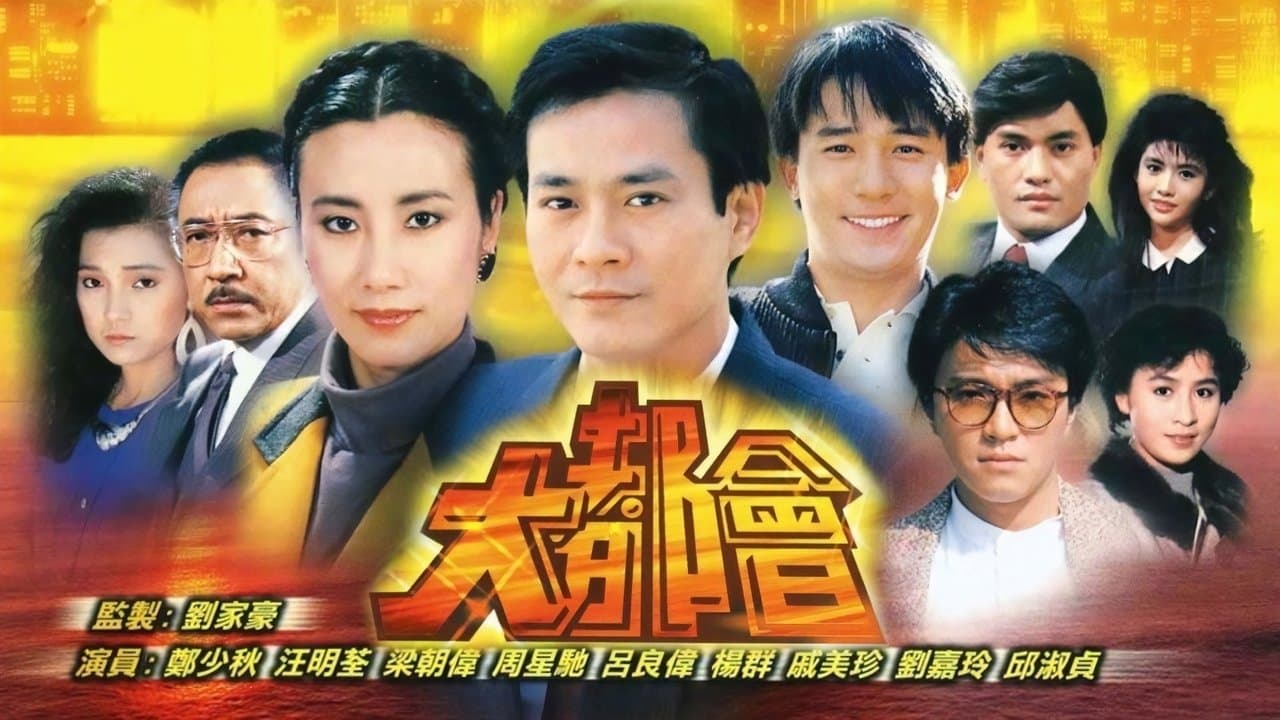 大都會の背景画像