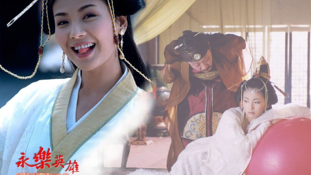 永乐英雄儿女の背景画像