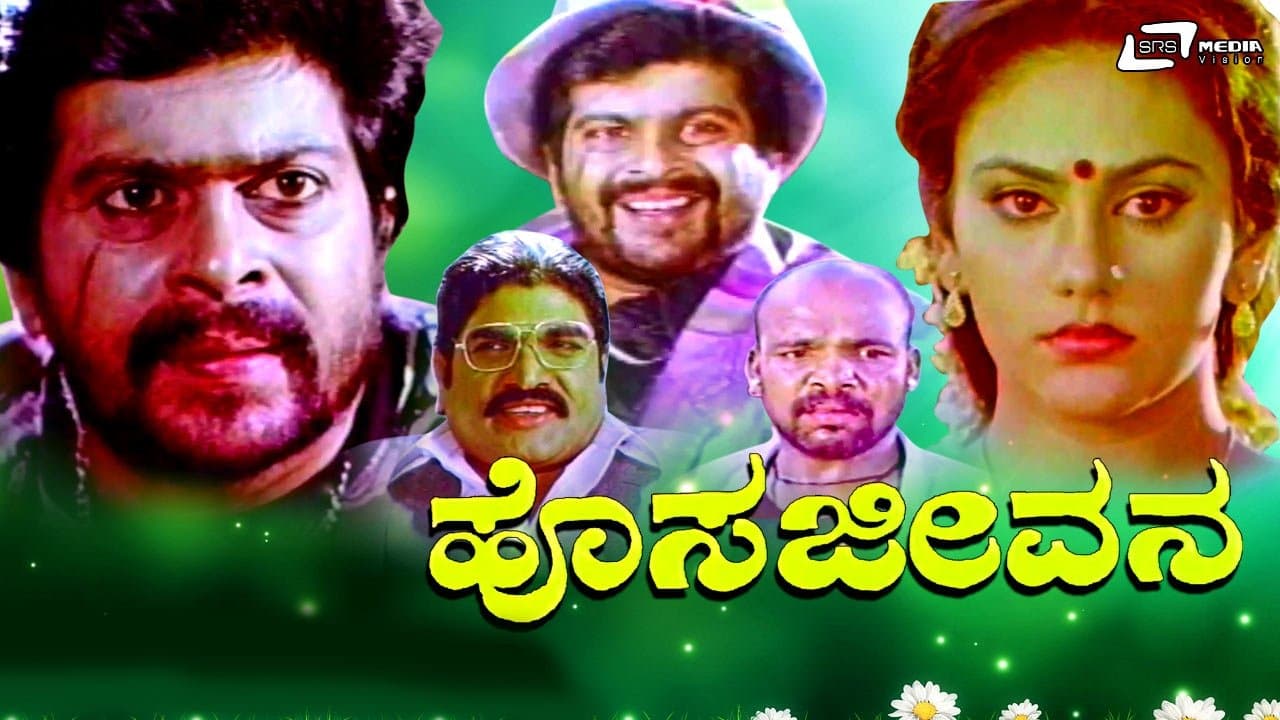 Hosa Jeevanaの背景画像