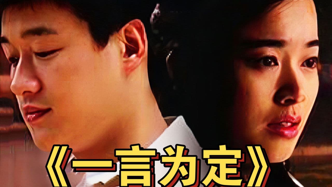 一言为定の背景画像