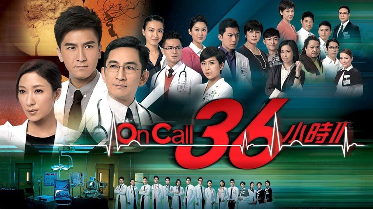 On Call 36小時IIの背景画像