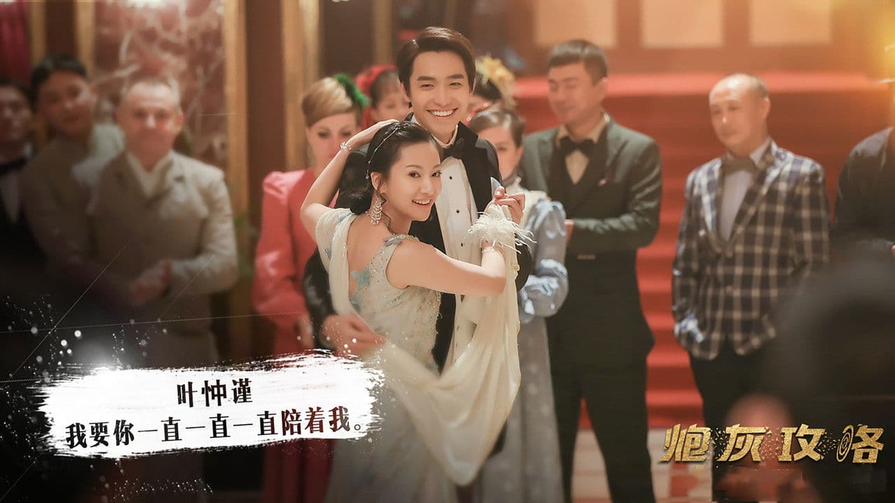 炮灰攻略の背景画像