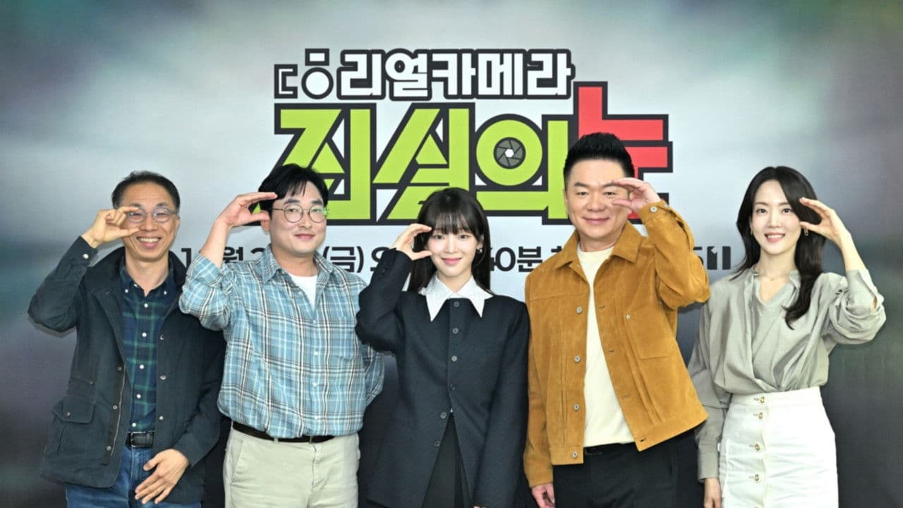 리얼 카메라 진실의 눈の背景画像