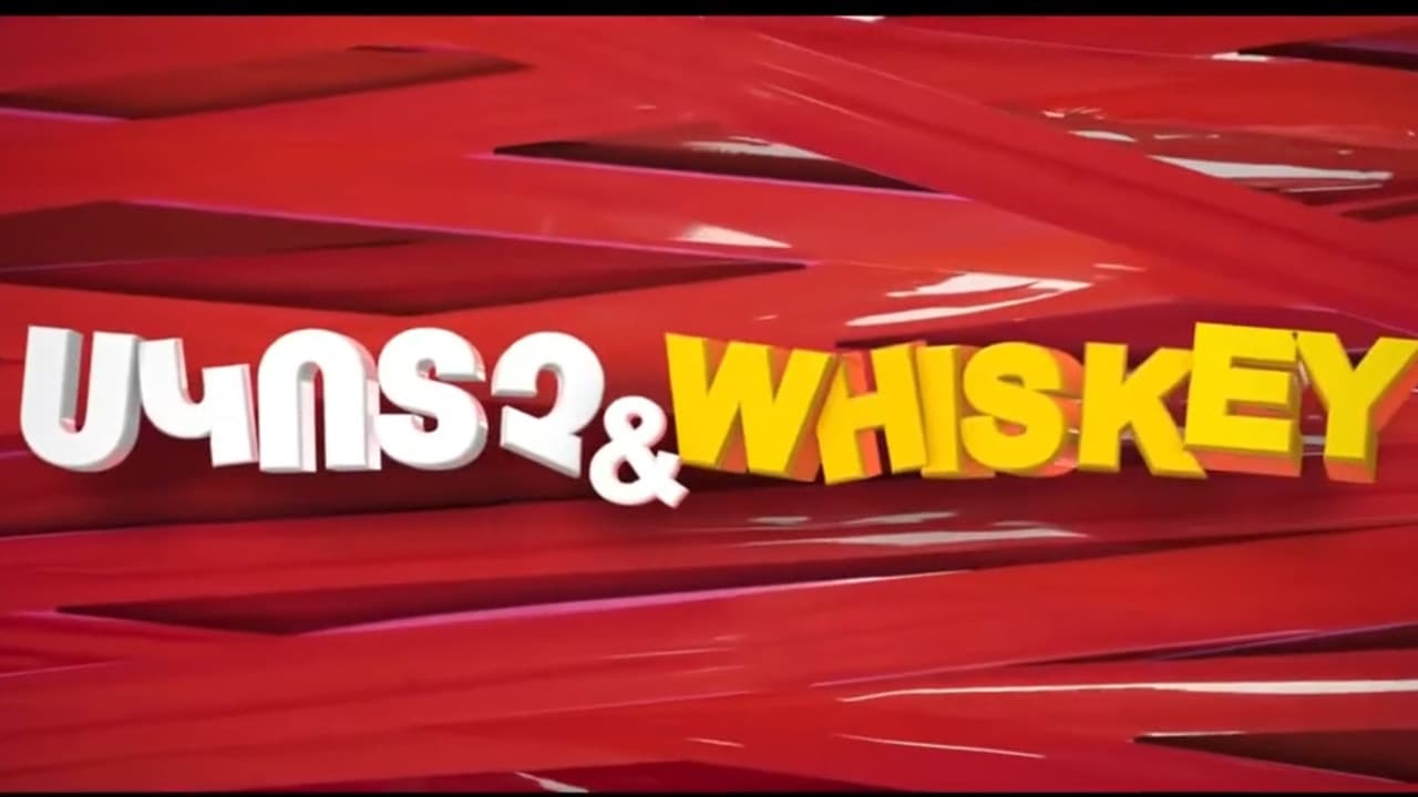 Սկոտչ և Վիսկիの背景画像