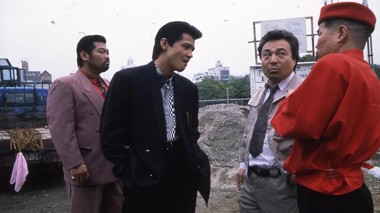 難波金融伝 ミナミの帝王 劇場版I 銭の一・二の背景画像