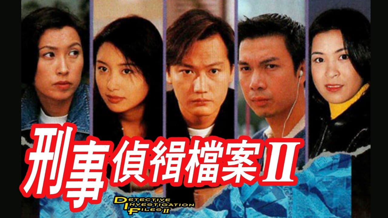 刑事侦缉档案2の背景画像