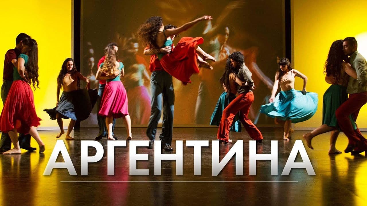 Zonda: folclore argentinoの背景画像