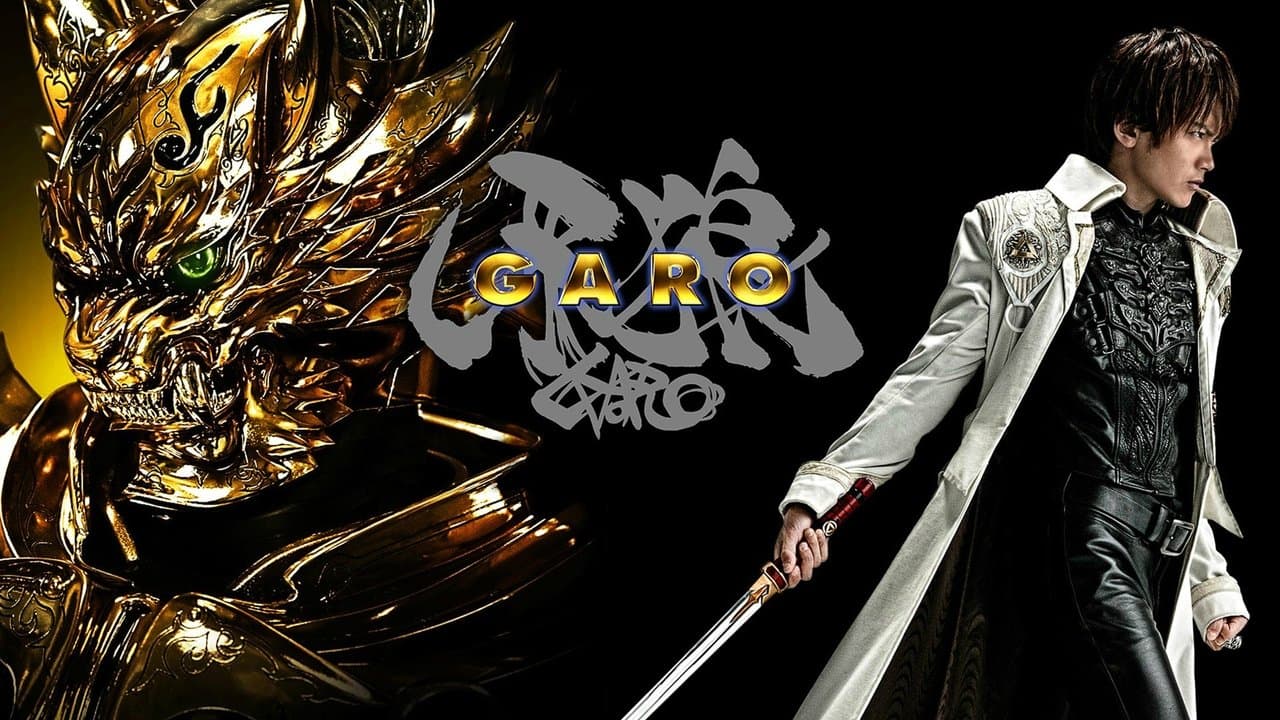 牙狼＜GARO＞の背景画像