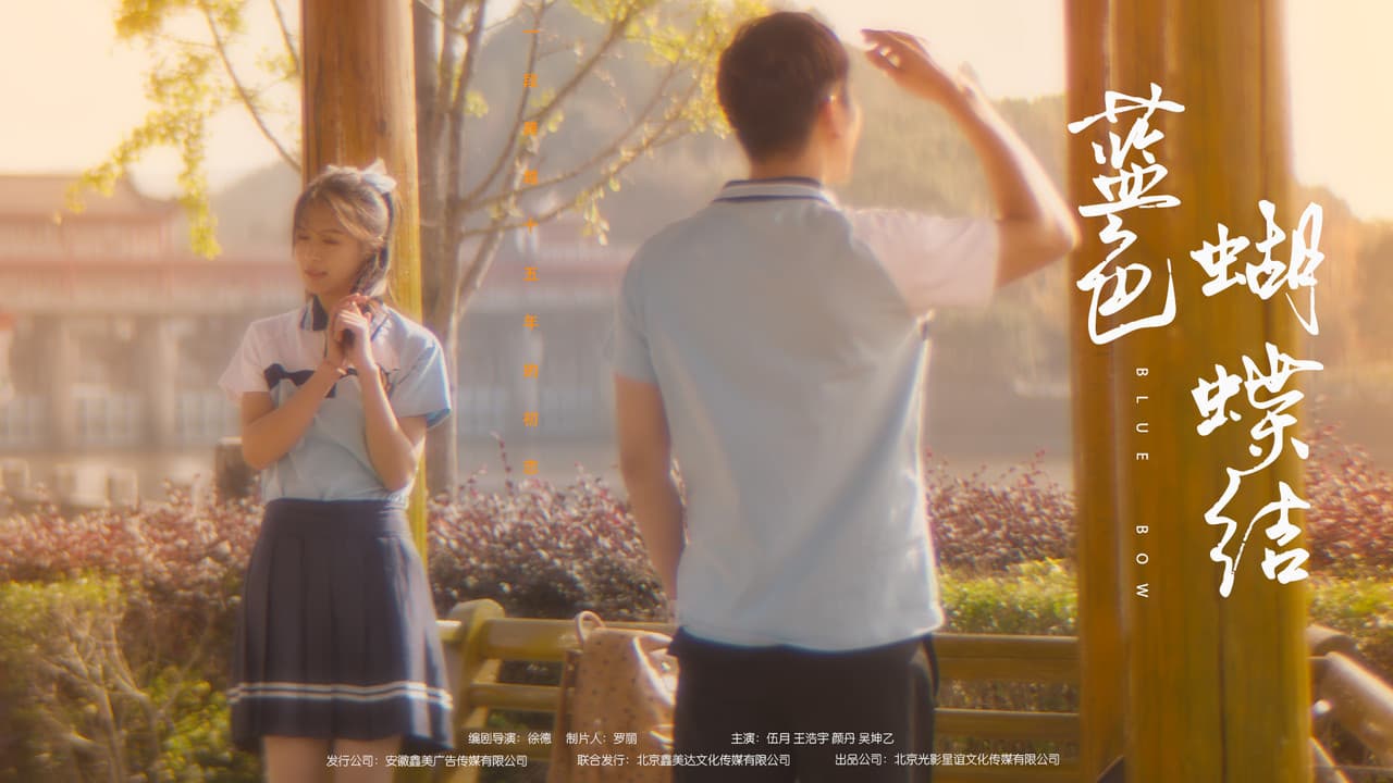 蓝色蝴蝶结の背景画像