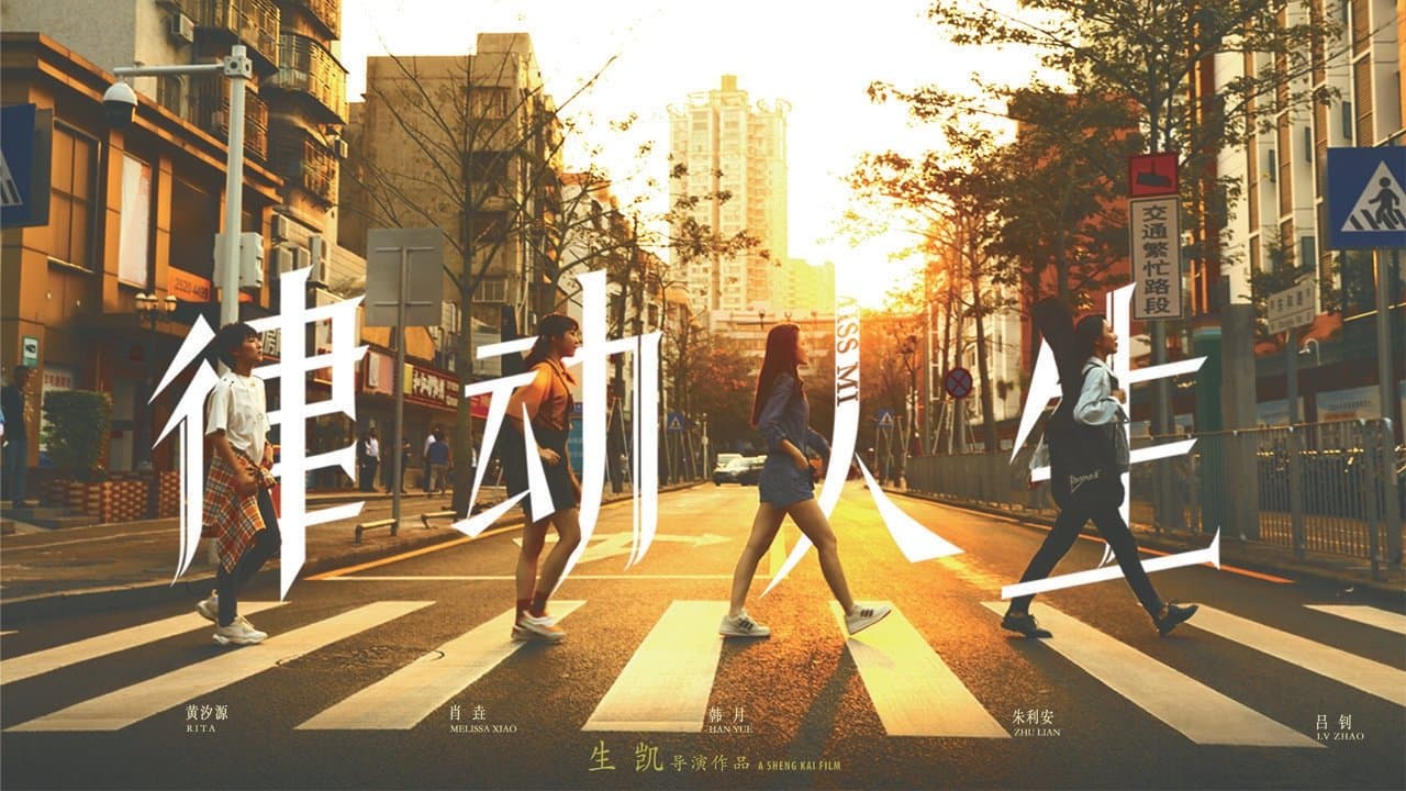 律动人生の背景画像