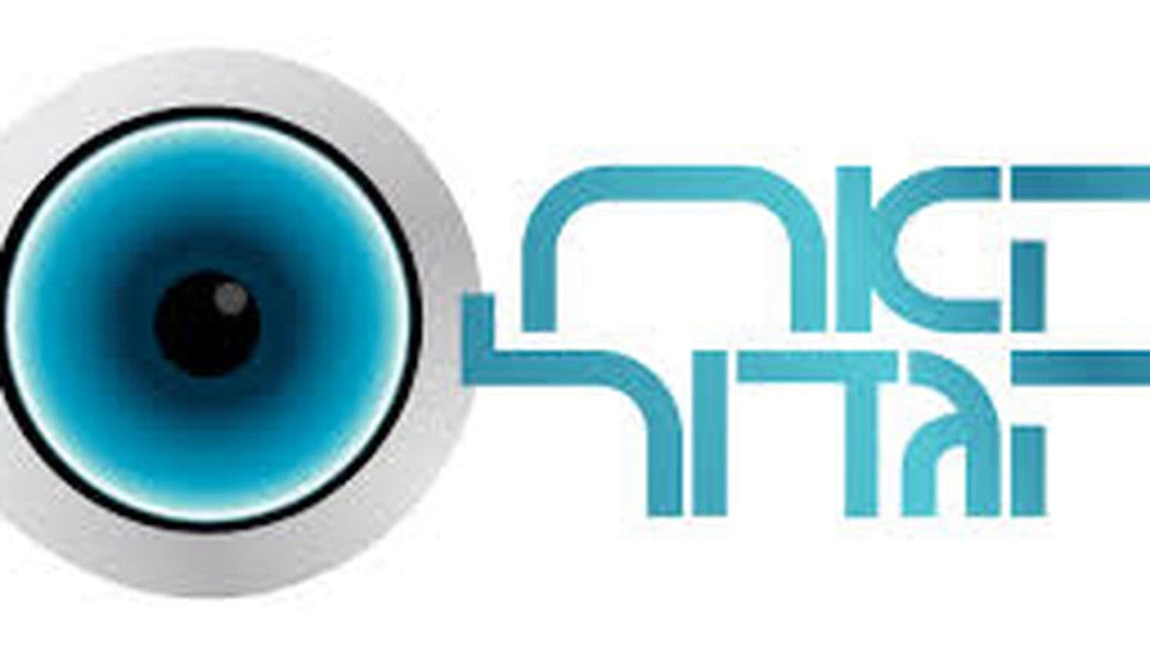 האח הגדולの背景画像