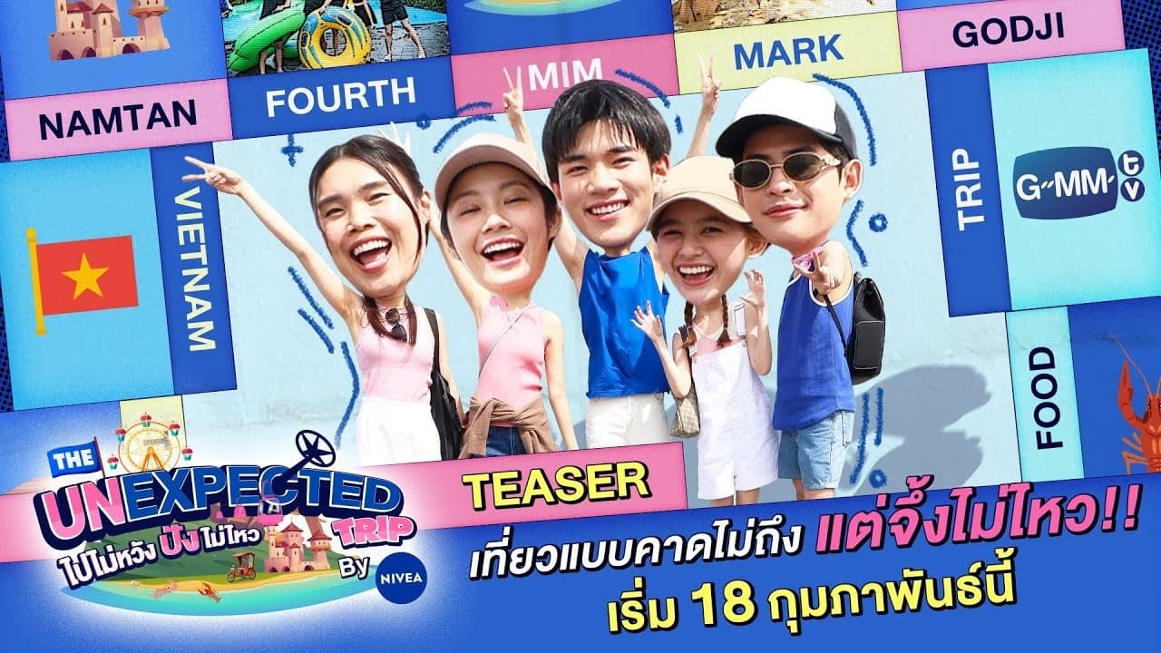 The Unexpected Trip ไปไม่หวัง ปังไม่ไหว by NIVEAの背景画像
