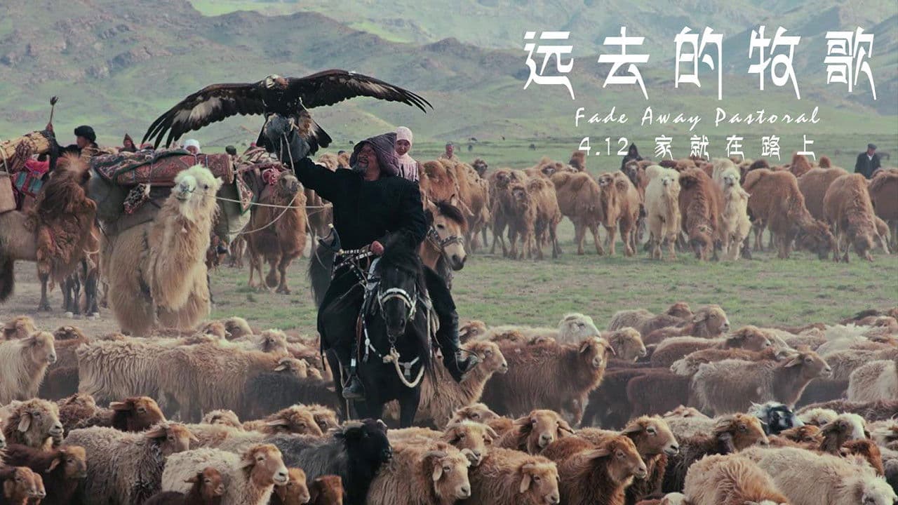 远去的牧歌の背景画像