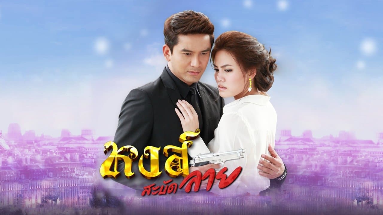 หงส์สะบัดลายの背景画像