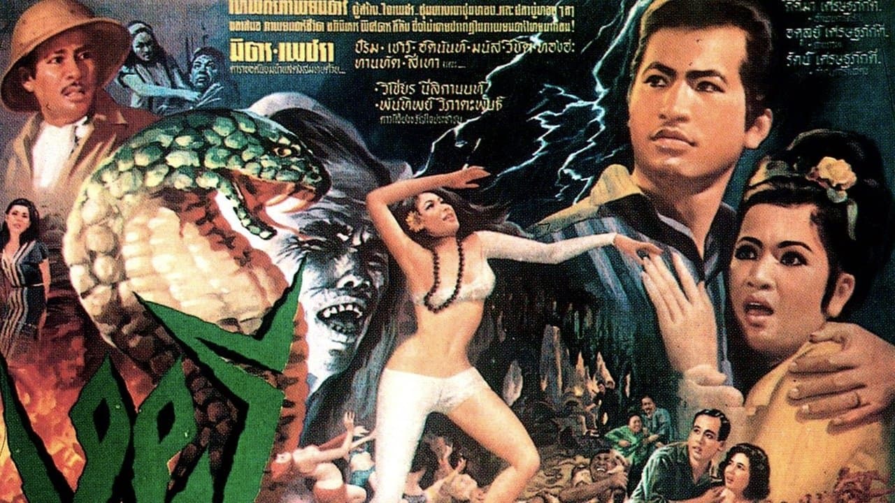 งูผีの背景画像