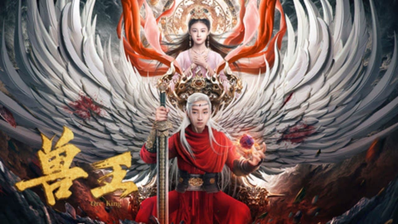 兽王の背景画像