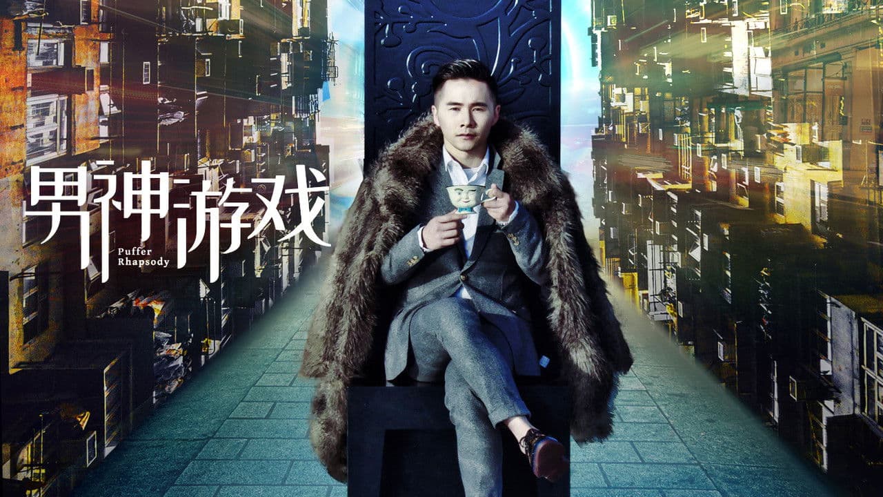 男神游戏の背景画像