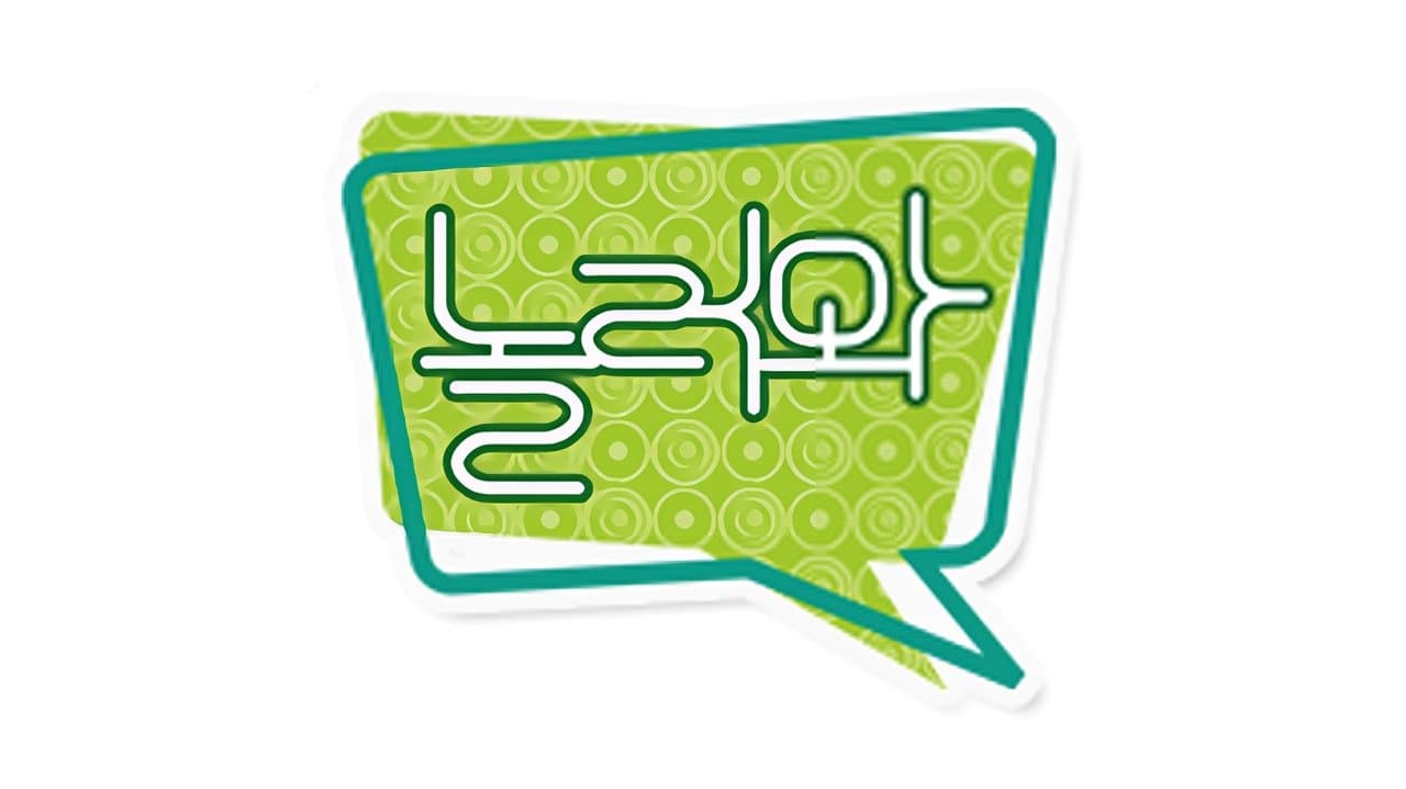 놀러와の背景画像