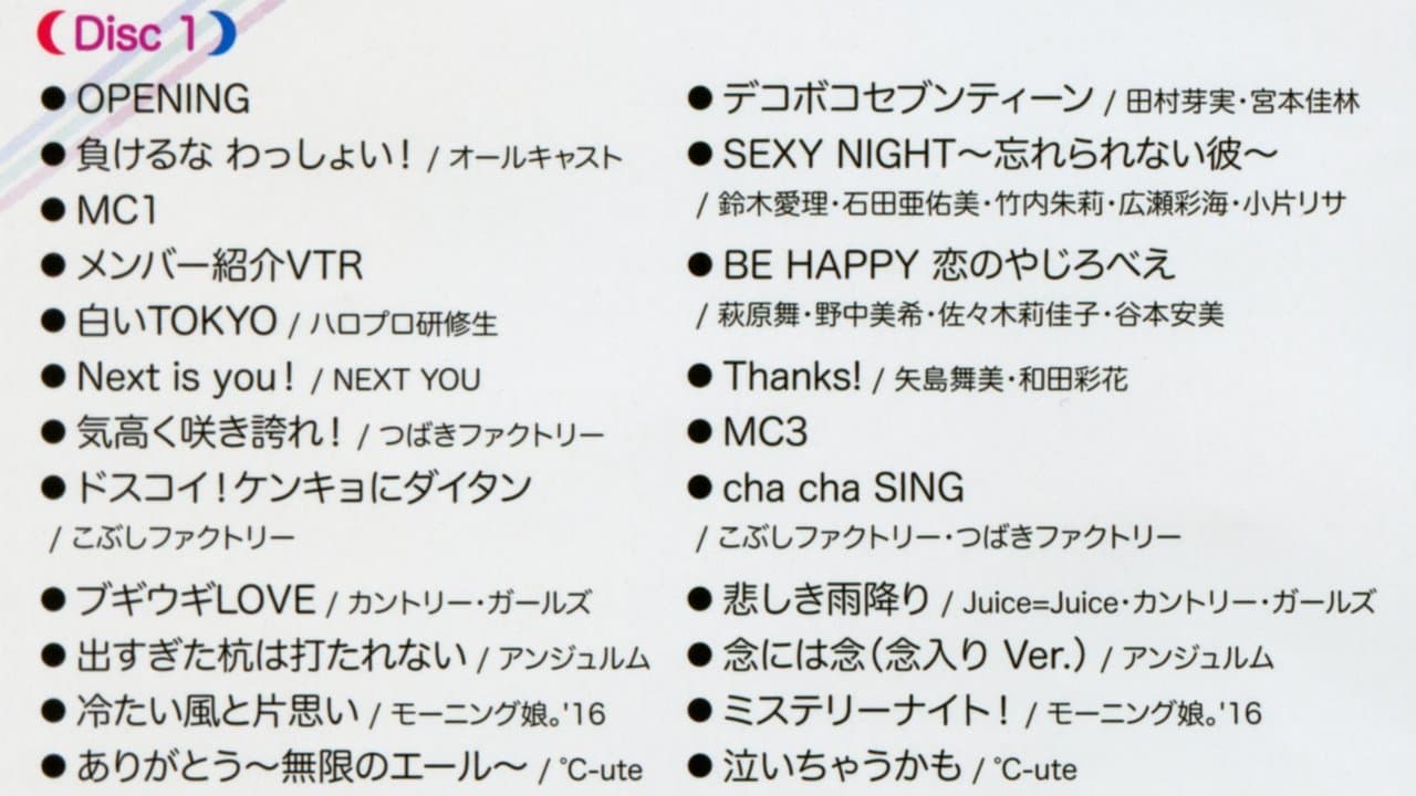 Hello! Project 2016 Winter ~DANCING! SINGING! EXCITING!~の背景画像