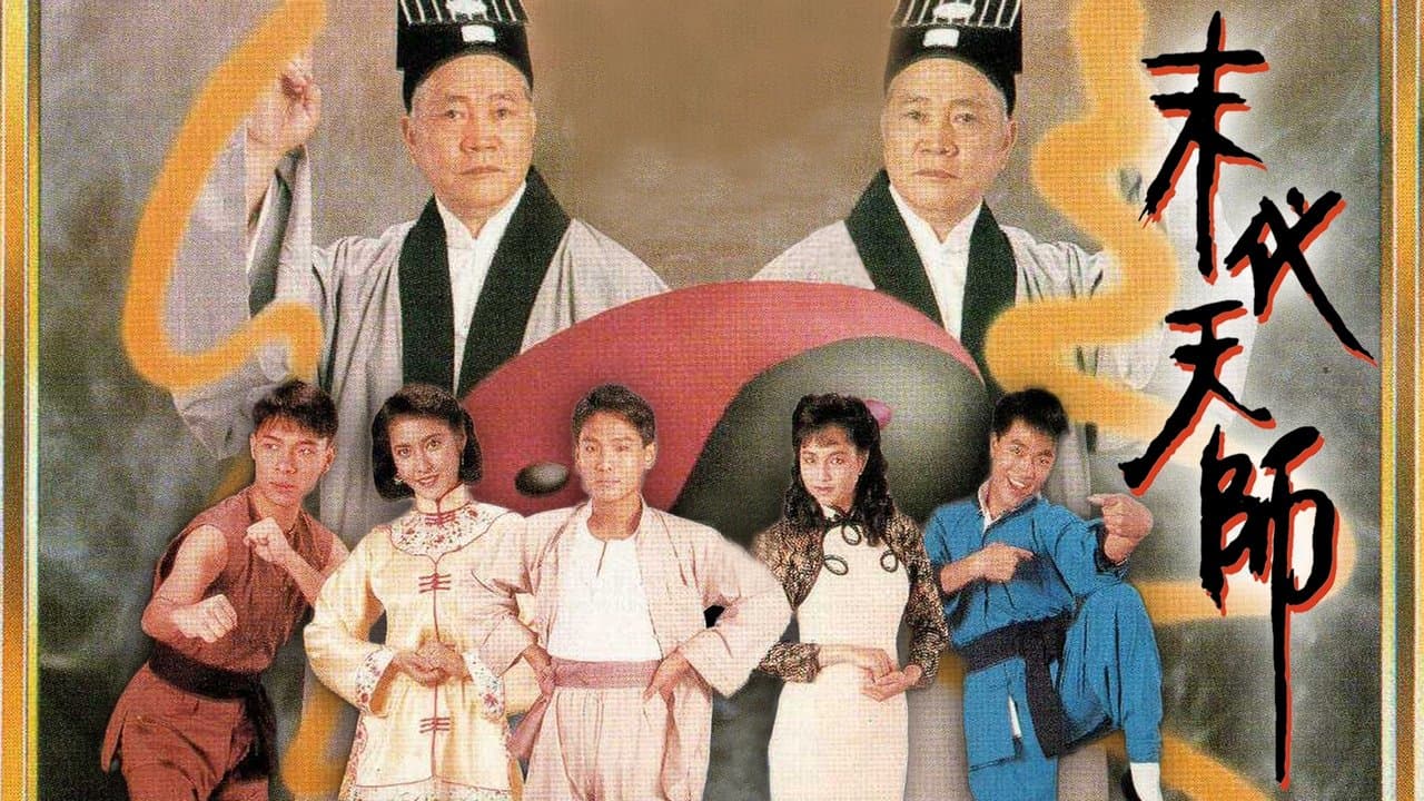 末代天師の背景画像