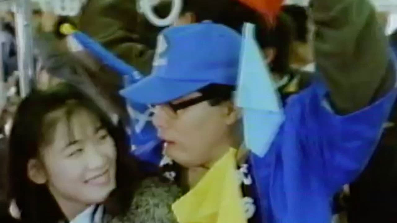 痴漢電車 懲りない指先 プロ野球篇の背景画像