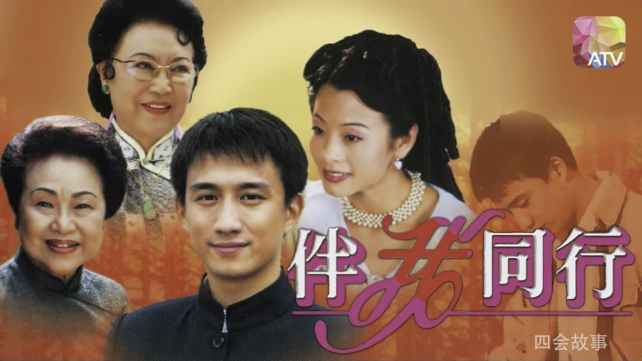 伴我同行の背景画像